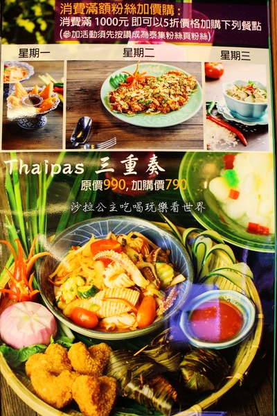 泰集 Thai Bazaar(微風信義店):台北高CP值泰式料理『泰集 Thai Bazaar(微風信義店)』捷運市政府站