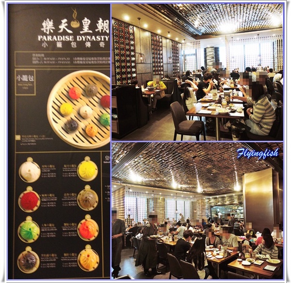 樂天皇朝(微風信義)： ✜ 繽紛吸睛、吃過尚嘻華ㄟ過鹹水八味馬卡龍小籠包！ -「樂天皇朝(微風信義店)」(初訪) ٩(๑❛ᴗ❛๑)۶