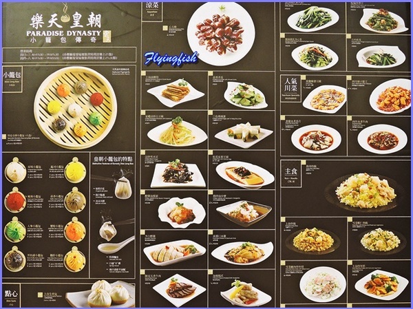 樂天皇朝(微風信義)： ✜ 繽紛吸睛、吃過尚嘻華ㄟ過鹹水八味馬卡龍小籠包！ -「樂天皇朝(微風信義店)」(初訪) ٩(๑❛ᴗ❛๑)۶