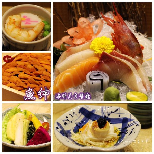 魚紳海鮮美食餐廳:台北長安東路美食『魚紳海鮮美食餐廳』中山區日本料理/無菜單/宵夜
