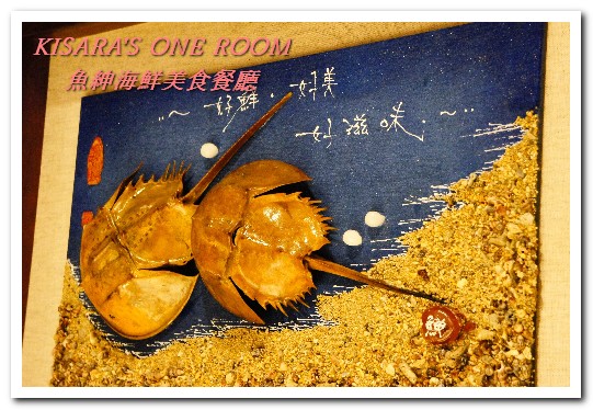 魚紳海鮮美食餐廳：長安東路海鮮．現流魚貨精緻日式套餐──魚紳海鮮美食餐廳（下）