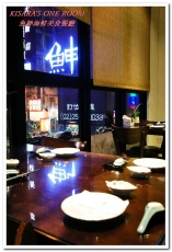 魚紳海鮮美食餐廳：長安東路海鮮．現流魚貨精緻日式套餐──魚紳海鮮美食餐廳（上）