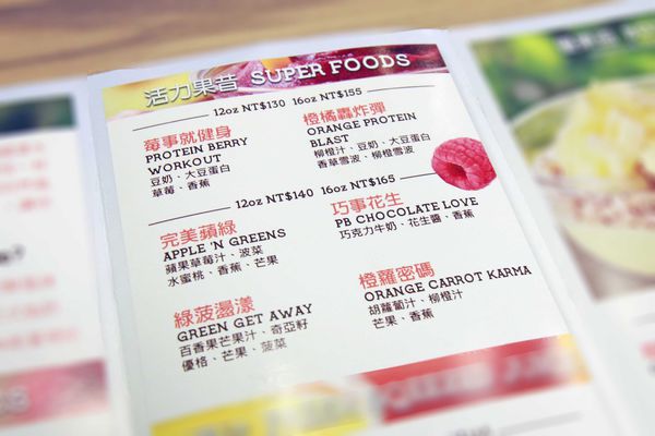 【台北餐廳】Jamba Juice-不是奶昔也不是冰沙的果昔