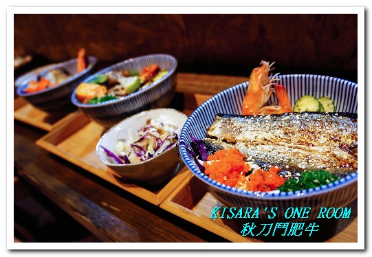 秋刀鬪肥牛：用料實在，讓平價秋刀魚一躍成為高級食材的精緻日式丼飯──秋刀鬪肥牛