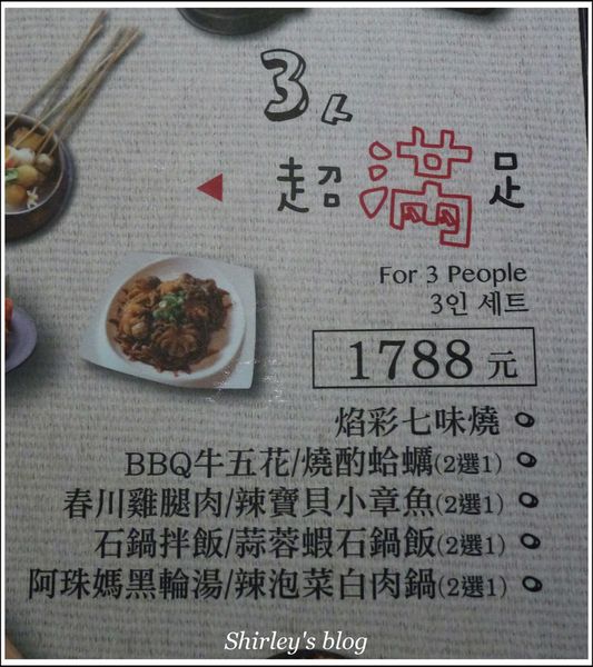 韓斤麻浦 炙鐵五花燒肉：捷運市政府站‧韓斤麻浦 炙燒五花燒肉~焰彩七味燒(微風信義)