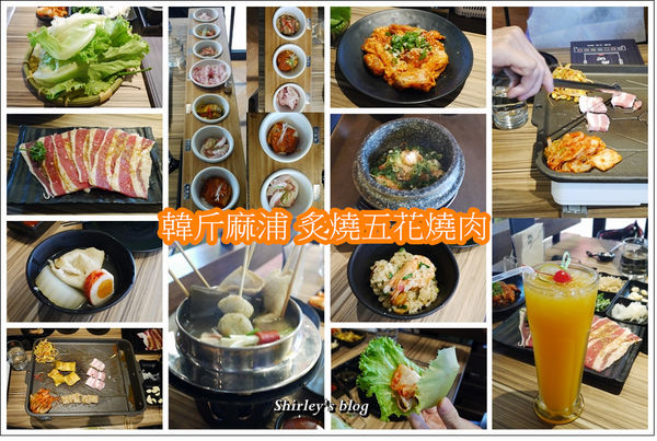 韓斤麻浦 炙鐵五花燒肉：捷運市政府站‧韓斤麻浦 炙燒五花燒肉~焰彩七味燒(微風信義)