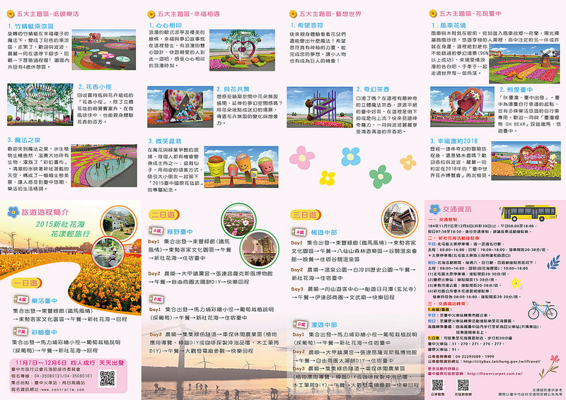 1017-花毯DM(反)-輸出黨