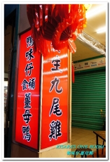 鴨味仔薑母鴨—台中河南旗艦店:冬令進補.來份熱騰騰的鴨肉火鍋吧!──鴨味仔薑母鴨台中河南旗艦店