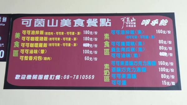 可茵山可可莊園:【屏東景點】可茵山可可莊園休閒農場