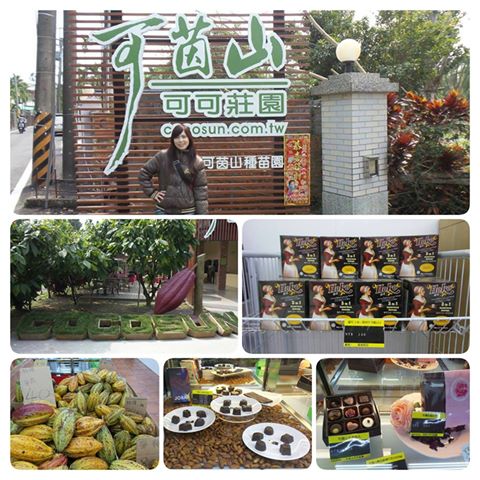 可茵山可可莊園:【屏東景點】可茵山可可莊園休閒農場