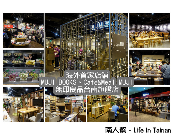 無印良品台南旗艦店(台南旗艦店):【台南市中西區-消費】MUJI BOOKS、Café&Meal MUJI~無印良品台南旗艦店