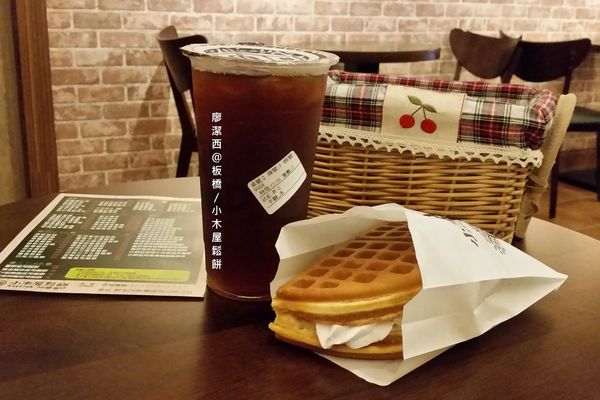 【新北/板橋】小木屋鬆餅(四維店)