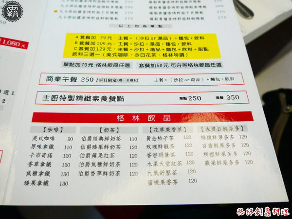 格林創義料理:格林創義料理,低調的義式餐館,五分熟雪花牛排香甜好吃,白酒蛤蠣義大利麵也超澎湃~