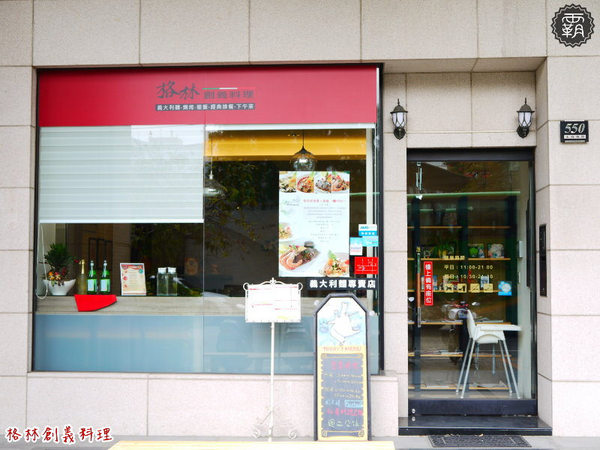 格林創義料理:格林創義料理,低調的義式餐館,五分熟雪花牛排香甜好吃,白酒蛤蠣義大利麵也超澎湃~