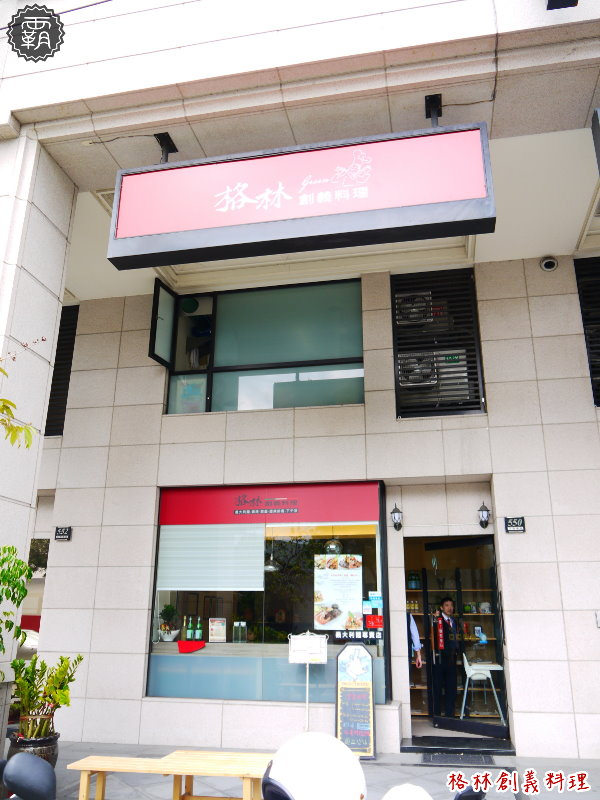 格林創義料理:格林創義料理,低調的義式餐館,五分熟雪花牛排香甜好吃,白酒蛤蠣義大利麵也超澎湃~