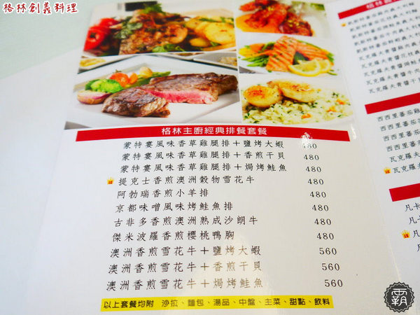 格林創義料理:格林創義料理,低調的義式餐館,五分熟雪花牛排香甜好吃,白酒蛤蠣義大利麵也超澎湃~