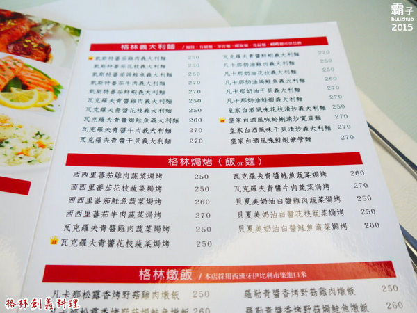 格林創義料理:格林創義料理,低調的義式餐館,五分熟雪花牛排香甜好吃,白酒蛤蠣義大利麵也超澎湃~