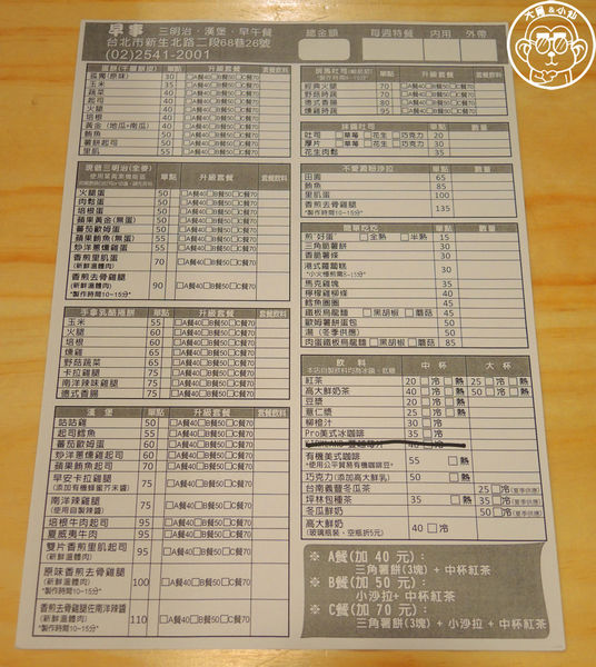 沒事''早事''坐:呷飽祙【台北中山・早事 三明治.漢堡.早午餐】沒事早事坐