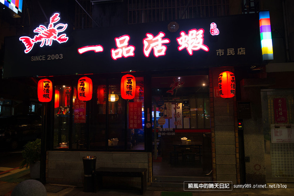 一品活蝦(市民店):【口碑券 | 一品活蝦(市民店)】活蝦肉Q彈 小酌最台味的好搭擋