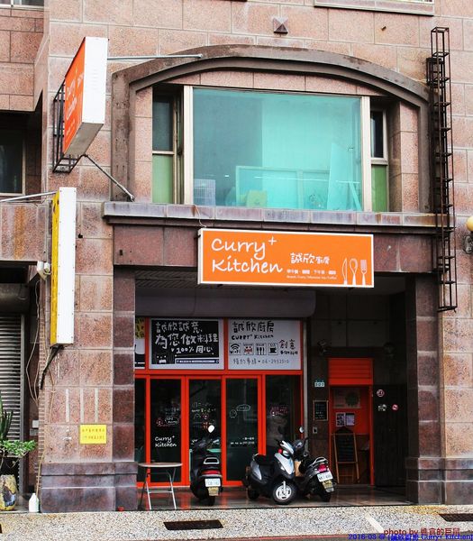 Curry+ Kitchen 誠欣廚房:(台南。安平區美食)『誠欣廚房 Curry+ Kitchen 』運河旁的 寵物友善餐廳。平價美味大份量的早午餐。鬆餅酥脆可口。自製果醬甜如蜜,看得到整顆草莓呢!