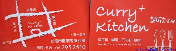 Curry+ Kitchen 誠欣廚房:(台南。安平區美食)『誠欣廚房 Curry+ Kitchen 』運河旁的 寵物友善餐廳。平價美味大份量的早午餐。鬆餅酥脆可口。自製果醬甜如蜜,看得到整顆草莓呢!