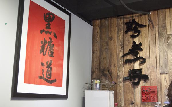 珍煮丹大北店 - 2