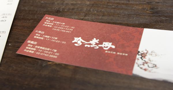 珍煮丹大北店 - 8