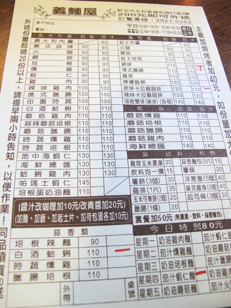 義麵屋:(胖樺食記)新北福和路巷弄小店義麵屋。飯麵各類樣式小品包羅萬象。兩百元即可外送。