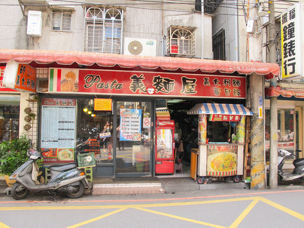 義麵屋:(胖樺食記)新北福和路巷弄小店義麵屋。飯麵各類樣式小品包羅萬象。兩百元即可外送。