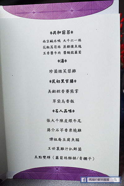 台北四七名人宴:◆台北微風信義。捷運市政府站【台北四七名人宴】民初盛宴極緻享受。宋美齡、張愛玲珍愛典藏名菜。星洲廚界教父黃清標&南京至尊廚王游海聯手來台獻藝
