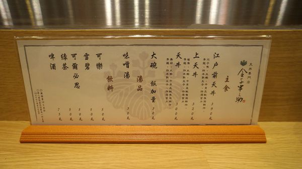 金子半之助:金子半之助 ♥ 日本天丼專賣店 ♥ 排隊人氣名店 ♥ 台北微風美食廣場