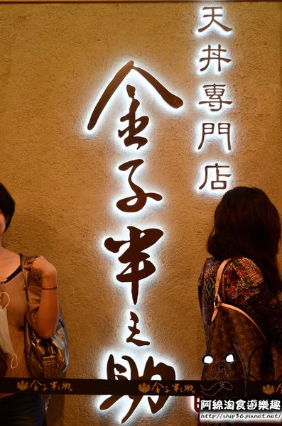 【台北日式】【北捷台北車站】金子半之助-想吃要趁早來，日本第一天丼排隊名店隆重登台!!．江戶前天丼/上天丼/天丼/微風美食