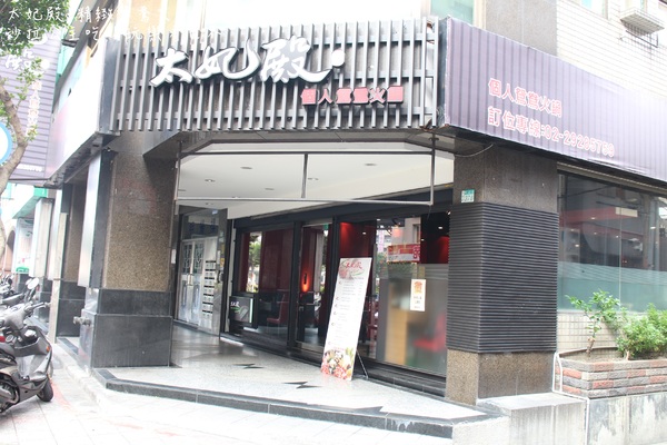 太妃殿個人鴛鴦火鍋:永和人氣美食『太妃殿 個人鴛鴦火鍋』麻辣/養生/昆布鍋