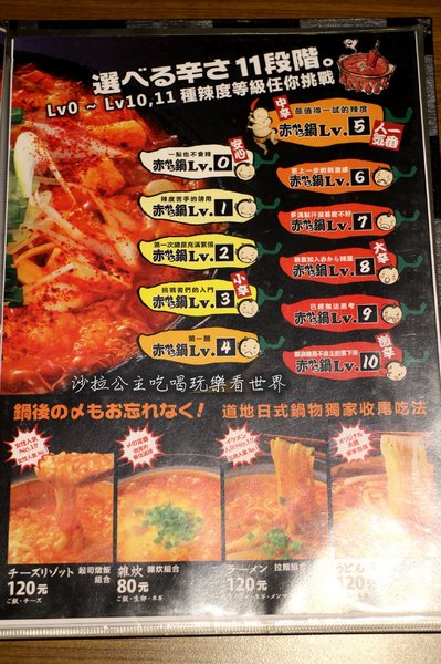 赤から鍋 Akakara(中山旗艦店)：日本名古屋甲羅餐飲集團最大的火鍋連鎖店『赤から鍋 Akakara(中山旗艦店)』台北中山火鍋