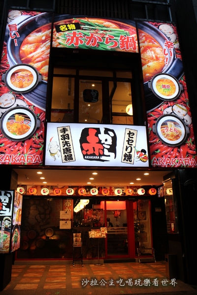 赤から鍋 Akakara(中山旗艦店)：日本名古屋甲羅餐飲集團最大的火鍋連鎖店『赤から鍋 Akakara(中山旗艦店)』台北中山火鍋