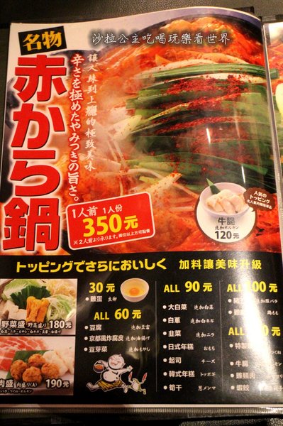 赤から鍋 Akakara(中山旗艦店)：日本名古屋甲羅餐飲集團最大的火鍋連鎖店『赤から鍋 Akakara(中山旗艦店)』台北中山火鍋
