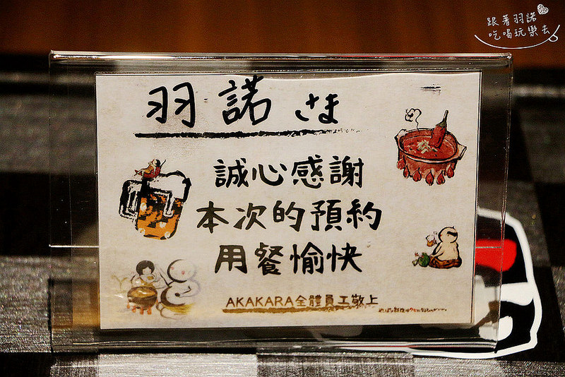 赤から鍋 Akakara 中山旗艦店012