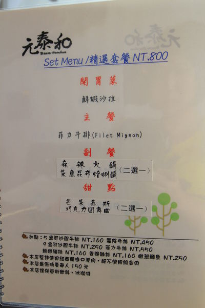 員林元泰和牛排會館7860