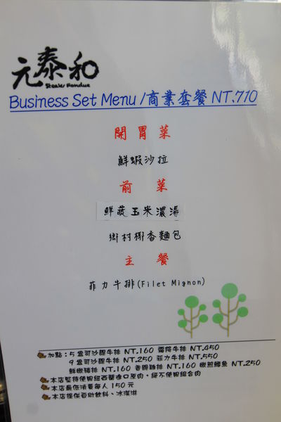 員林元泰和牛排會館7859