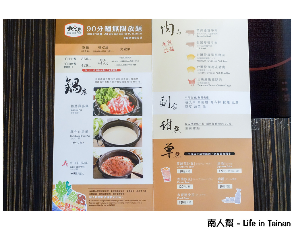 北沢壽喜燒台南店