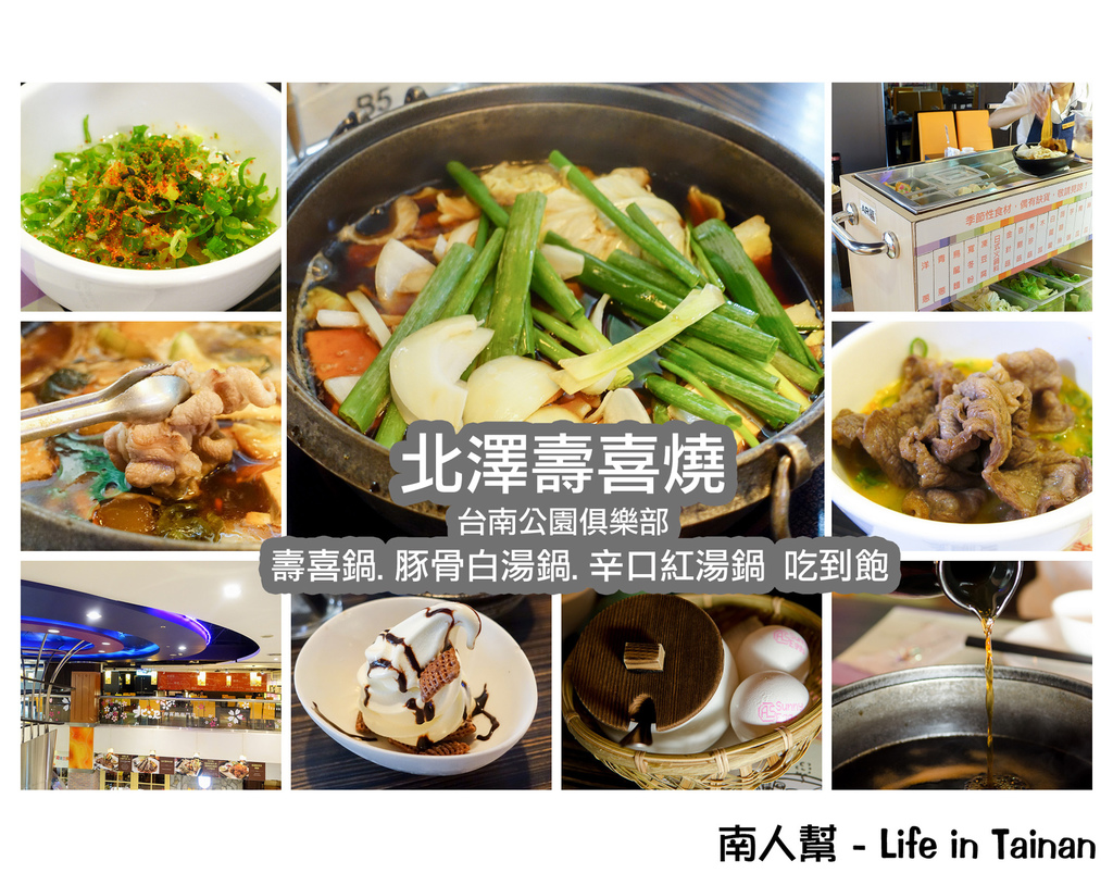 北沢壽喜燒台南店