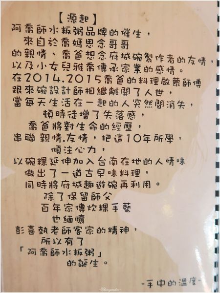阿喬師水粄粥：[2015台南行] 中西區 阿喬師水粄粥~慢工熬煮。滿懷情感傳統料理(讀者優惠)