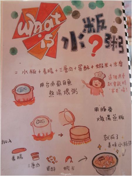 阿喬師水粄粥：[2015台南行] 中西區 阿喬師水粄粥~慢工熬煮。滿懷情感傳統料理(讀者優惠)