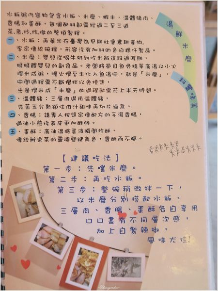 阿喬師水粄粥：[2015台南行] 中西區 阿喬師水粄粥~慢工熬煮。滿懷情感傳統料理(讀者優惠)