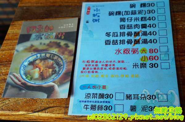 阿喬師水粄粥:【台南-中西區】限量x水粄粥~六道古早味集一碗!!!碗粿助/筒仔米糕《阿喬師水粄粥》