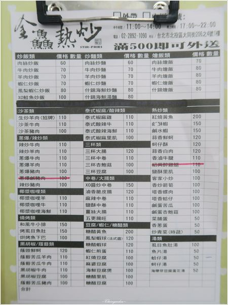 金鱻熱炒：台北 北投 金鱻熱炒~白飯10元吃到飽