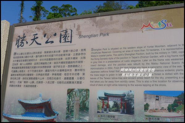 馬祖南竿勝天公園2.JPG