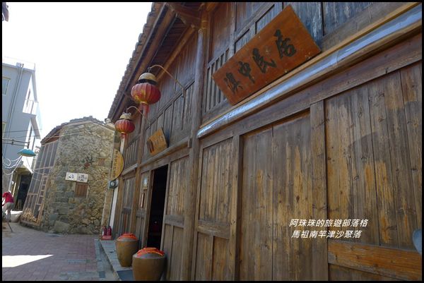 馬祖南竿津沙聚落9.JPG