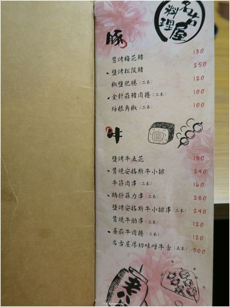 老八風居酒料理(敦南店):台北 捷運忠孝敦化站 老八風居酒料理~牛肉捲Mix大顆番茄也很對味