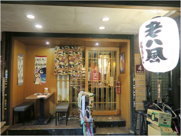老八風居酒料理(敦南店):台北 捷運忠孝敦化站 老八風居酒料理~牛肉捲Mix大顆番茄也很對味